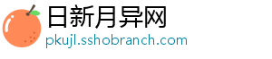 日新月异网